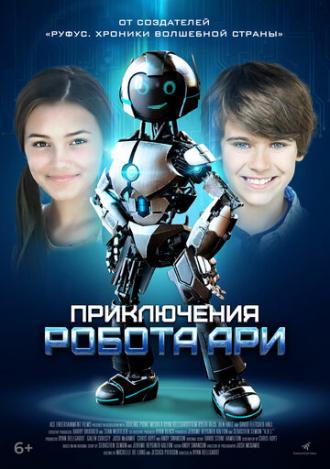 Приключения робота Ари (фильм 2020)
