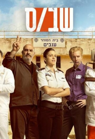 Shabas (сериал 2019)