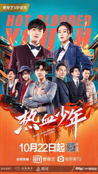 Молодые и горячие (сериал 2019)