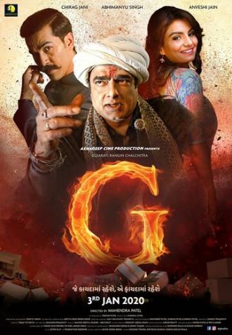 G the Film (фильм 2020)
