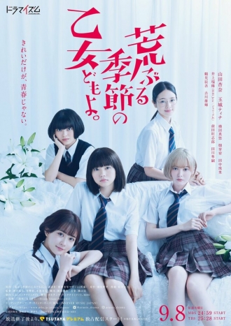 O Maidens in Your Savage Season (сериал 2020)