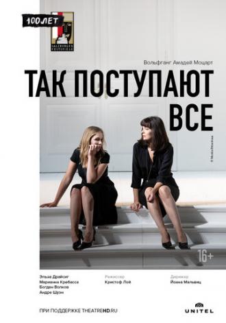 Так поступают все (фильм 2020)