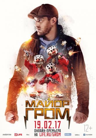 Майор Гром (фильм 2017)
