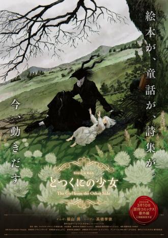Девочка из Чужеземья OVA (фильм 2022)