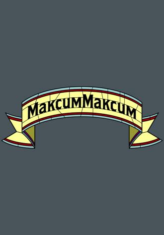 МаксимМаксим