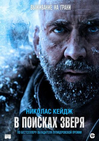 В поисках зверя (фильм 2022)