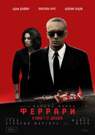 Феррари (фильм 2023)