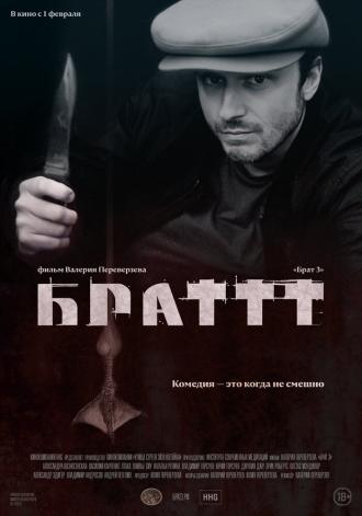 Брат 3 (фильм 2023)