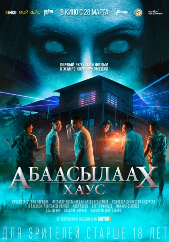 Абаасылаах Хаус