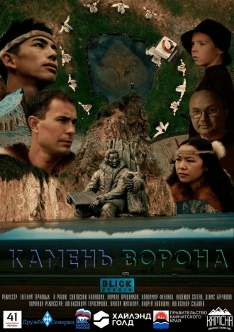 Камень ворона