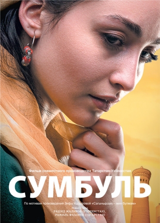 Сумбуль