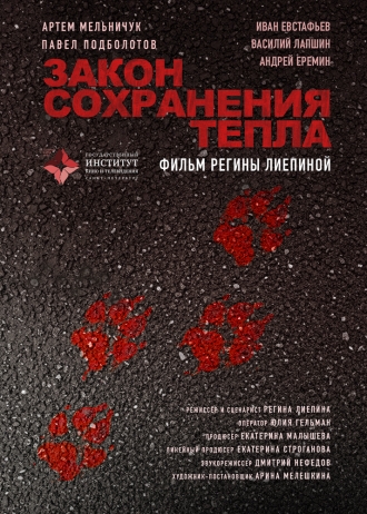Закон сохранения тепла (2026)