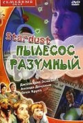 Стардаст, пылесос разумный (фильм 1998)