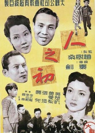 Раннее детство (фильм 1951)