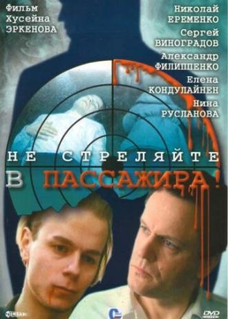 Не стреляйте в пассажира (фильм 1993)