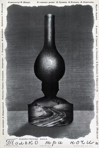 Только три ночи (фильм 1969)