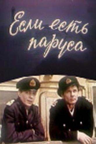 Если есть паруса (фильм 1969)