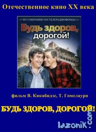 Будь здоров, дорогой! (фильм 1981)