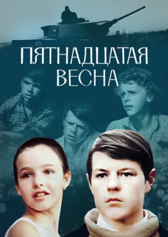 Пятнадцатая весна (фильм 1972)