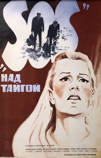 SOS над тайгой (фильм 1976)
