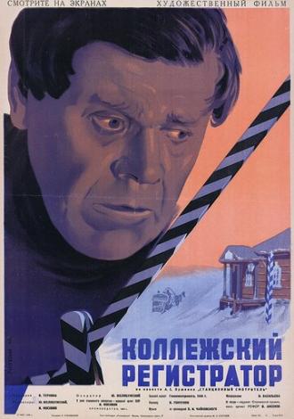 Коллежский регистратор (фильм 1925)