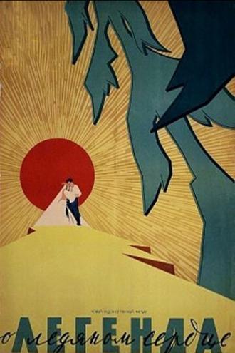 Легенда о ледяном сердце (фильм 1958)