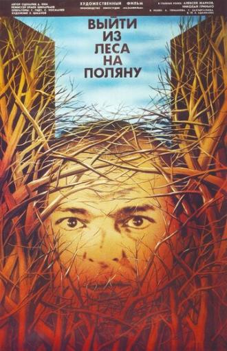 Выйти из леса на поляну (фильм 1987)