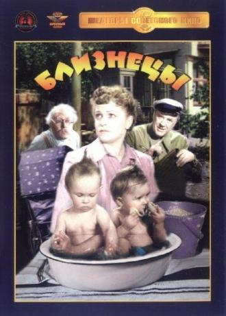 Близнецы (фильм 1945)