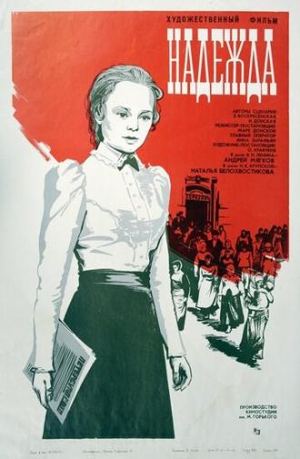 Надежда (фильм 1973)