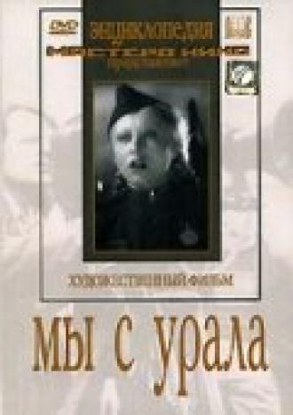 Мы с Урала (фильм 1944)