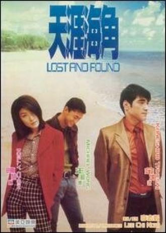 На краю земли (фильм 1996)