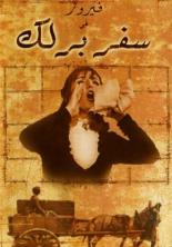 Safar barlek 1966