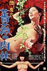 Кожа, покрытая розами (1978)