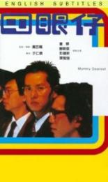 Si yan zai 1985