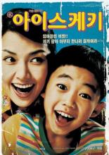 Мороженое (2006)