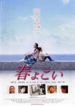 Haruyokoi (2008)