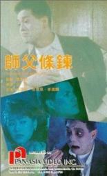 Meng gui shan fen (1991)