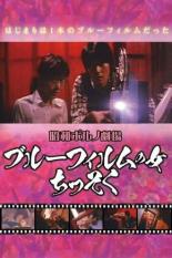 Buru firumu no onna 1969