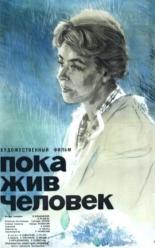 Пока жив человек (1963)