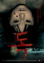 Яд 2008