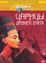 Discovery: Царицы Древнего Египта 2000