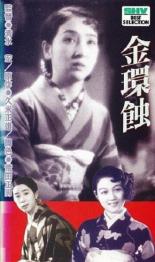 Затмение (1934)