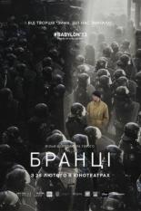 Пленники (2015)