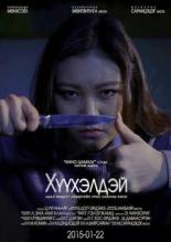 Кукла (2017)