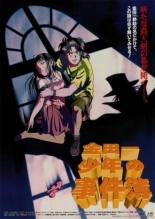 Kindaichi shonen no jikenbo (1996)