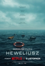 Гевелий (2025)