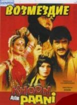 Возмездие (1981)