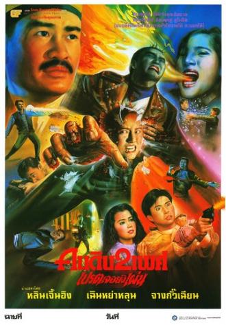 Проклятье колдуна (фильм 1992)