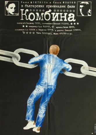 Афера (фильм 1982)