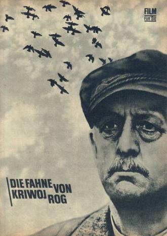 Знамя Кривого Рога (фильм 1967)